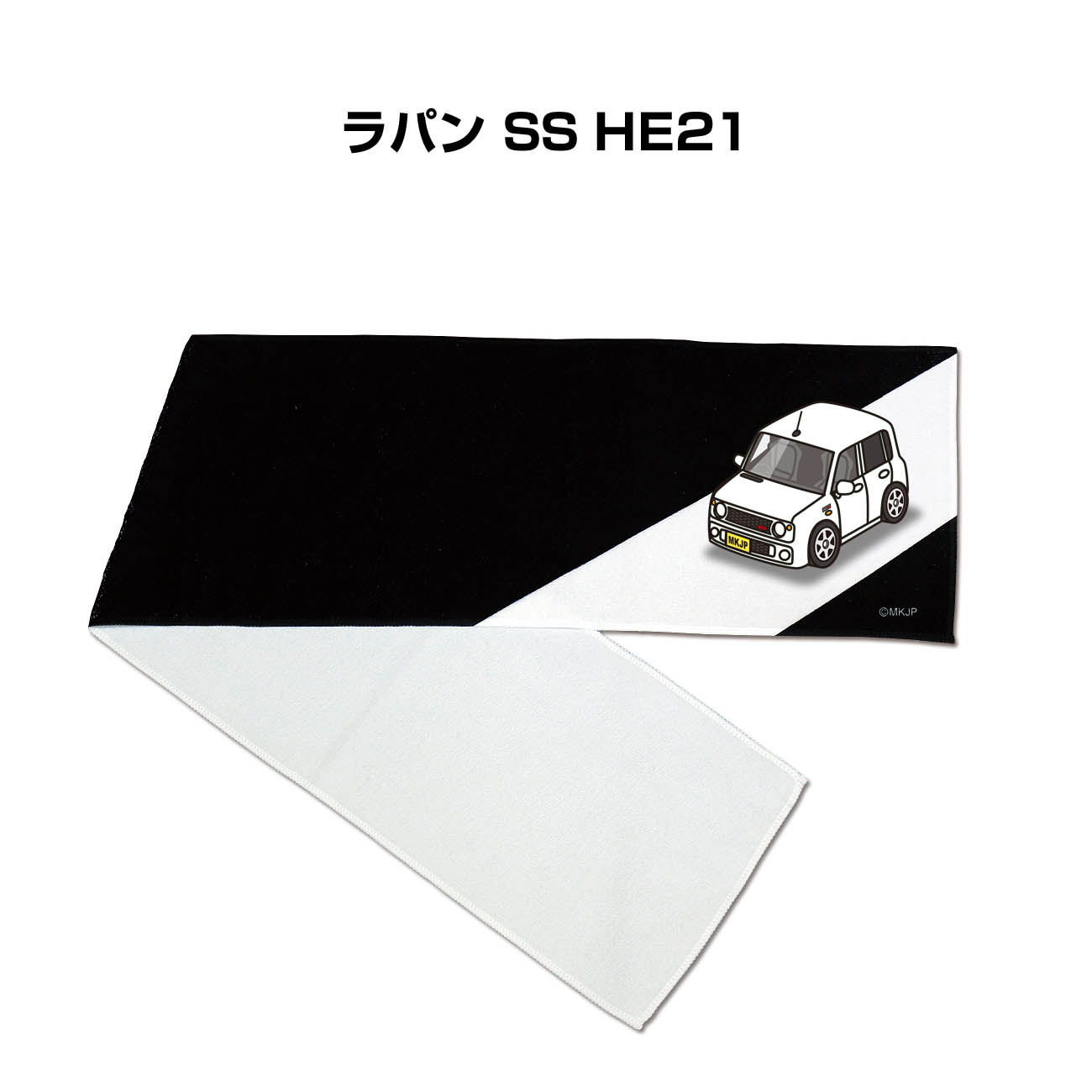 ■サイズ：約210mm×1100mm ■素材：ポリエステル100％ ■厚さ：260g/m2 ■車の記念や、カーミーティング・オフ会など、これを付ければ愛車への愛着もいっそう深まります。 ■好きな車カラ