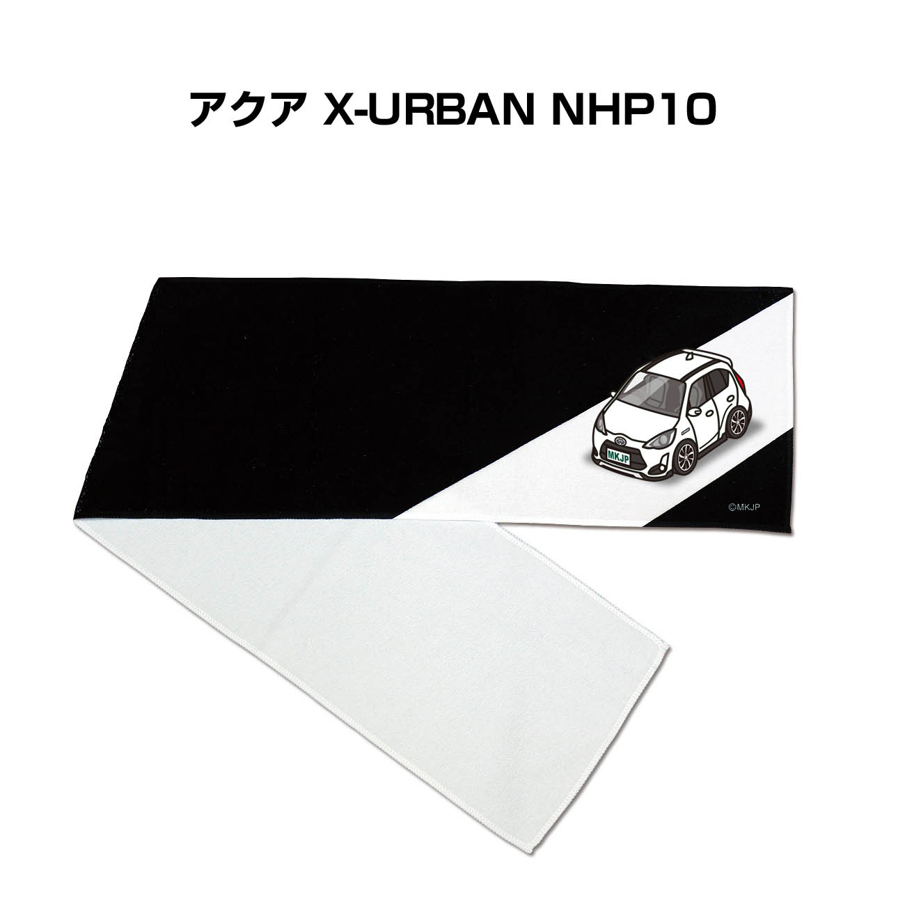 ■サイズ：約210mm×1100mm ■素材：ポリエステル100％ ■厚さ：260g/m2 ■車の記念や、カーミーティング・オフ会など、これを付ければ愛車への愛着もいっそう深まります。 ■好きな車カラ