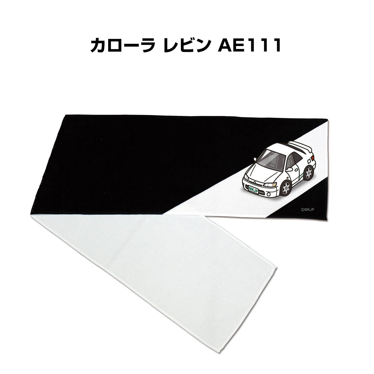 ■サイズ：約210mm×1100mm ■素材：ポリエステル100％ ■厚さ：260g/m2 ■車の記念や、カーミーティング・オフ会など、これを付ければ愛車への愛着もいっそう深まります。 ■好きな車カラ