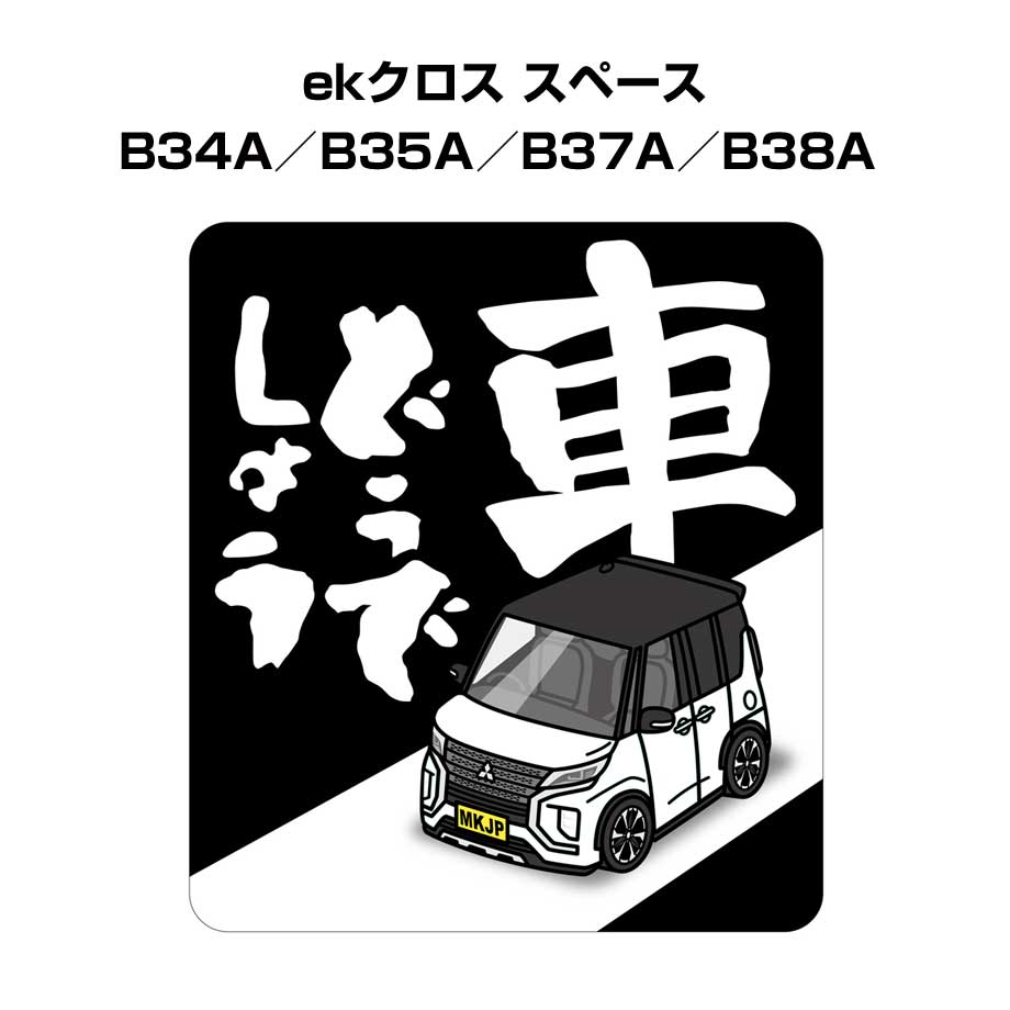 ■サイズ：130mm×116mm ■数量：2枚入り ■材質 台紙：防水強力粘着シート フィルム：ＵＶカットシート ■好きな車カラーが選択できます。車ボディカラーは、ホワイト／ブラック／シルバー／ブルー