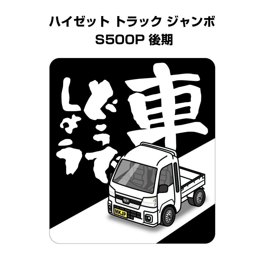 ■サイズ：130mm×116mm ■数量：2枚入り ■材質 台紙：防水強力粘着シート フィルム：ＵＶカットシート ■好きな車カラーが選択できます。車ボディカラーは、ホワイト／ブラック／シルバー／ブルー