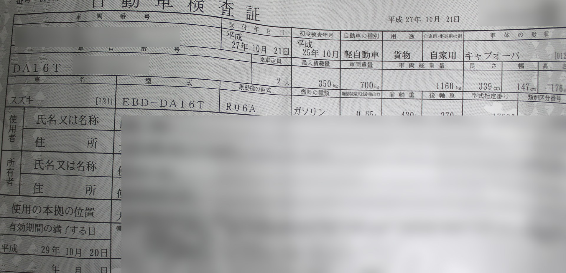 キャリイの車検証