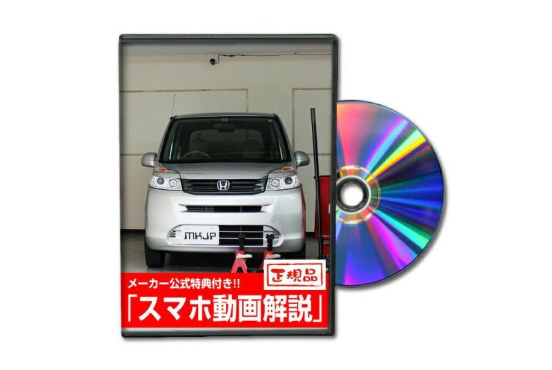 ライフ Jc1 メンテナンスdvd 内装 外装のドレスアップ改造 メール便送料無料 メンテナンスdvdショップmkjp