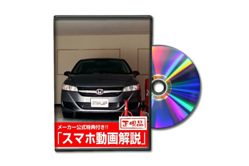 ストリーム Rn6 カスタム方法を解説する動画 Dvd 内装 外装のドレスアップ改造 2枚組み メール便送料無料 自動車のカスタム方法を解説する動画 Dvdショップ Mkjp