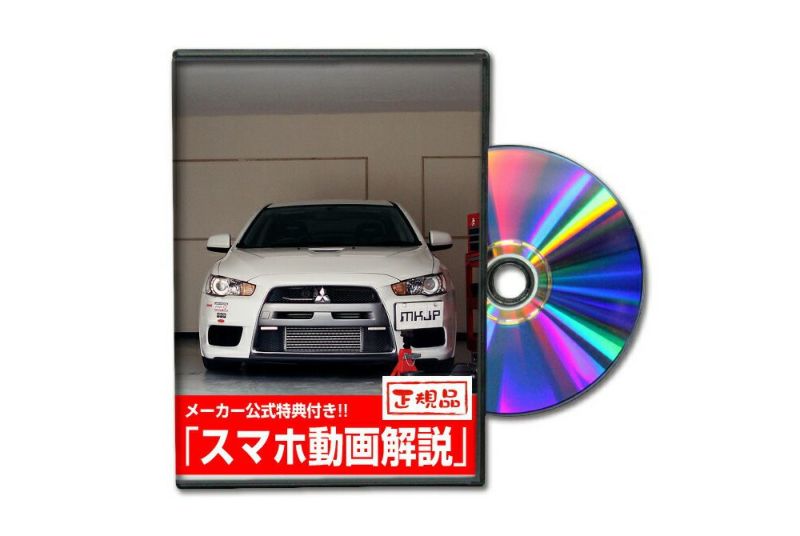 ランサーエボリューションX CZ4A カスタム方法を解説する動画・DVD 内装＆外装のドレスアップ改造 2枚組み【メール便送料無料】 |  自動車のカスタム方法を解説する動画・DVDショップ MKJP