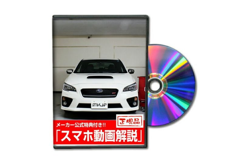 WRX STI VAB カスタム方法を解説する動画・DVD 内装＆外装のドレス 