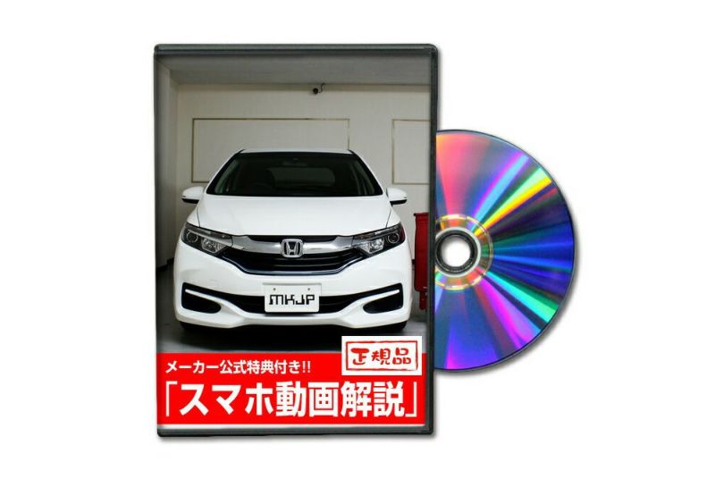 シャトル GP7 カスタム方法を解説する動画・DVD 内装＆外装のドレス