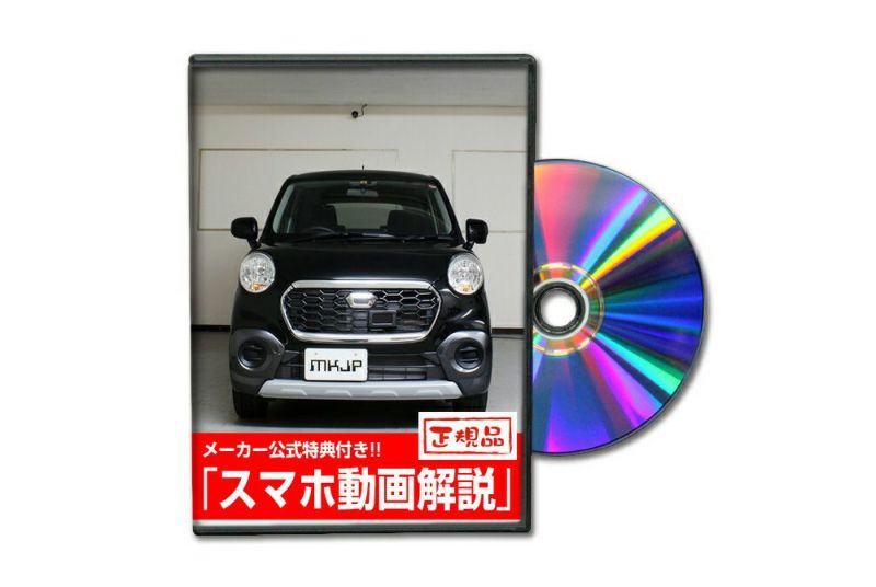 キャスト アクティバ LA250S カスタム方法を解説する動画・DVD 内装＆外装のドレスアップ改造【メール便送料無料】 |  自動車のカスタム方法を解説する動画・DVDショップ MKJP