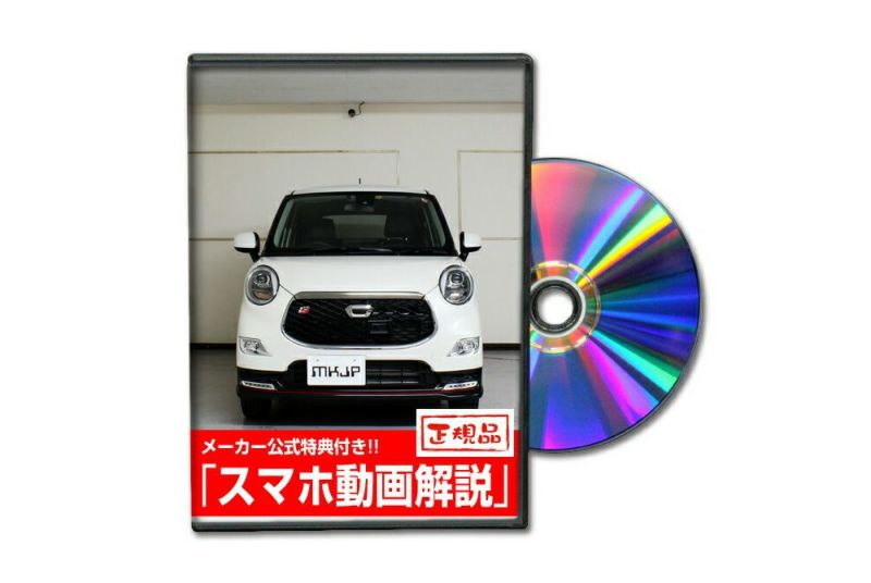 キャスト スポーツ LA250S カスタム方法を解説する動画・DVD 内装