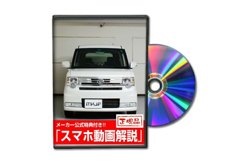 コンテ カスタム L575s カスタム方法を解説する動画 Dvd 内装 外装のドレスアップ改造 メール便送料無料 自動車のカスタム方法を解説する動画 Dvdショップ Mkjp