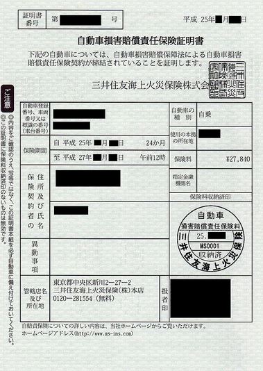 自賠責保険の「警告はがき」について｜メンテナンスDVDショップMKJPの 